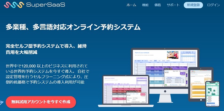 SuperSaaSの公式サイトトップページ画面スクリーンショット
